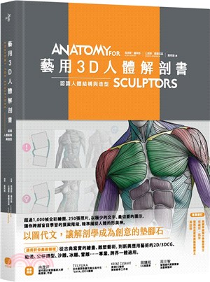 藝用3D人體解剖書 /