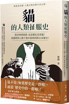 貓的人類征服史：從封神到屠殺，是惡靈也是萌寵！看貓咪與人類千萬年相牽的跌宕命運史