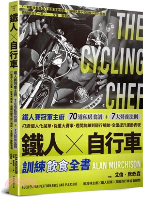 鐵人X自行車訓練飲食全書：鐵人賽冠軍主廚70道私房食譜+7大營養法則打造個人化菜單，從重大賽事、週間訓練到騎行補給，全面提升運動表現。