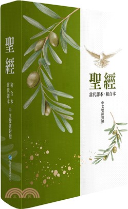 聖經-當代譯本‧和合本（橄欖銀中文雙排對照索引） | 拾書所