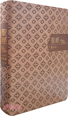 聖經：和合本(褐金橫排皮面紅字索引)