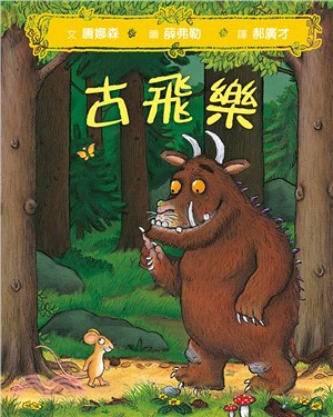 古飛樂 