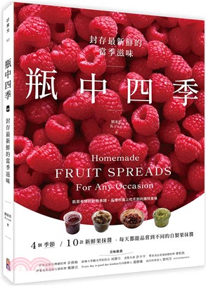 瓶中四季 :封存最新鮮的當季滋味 