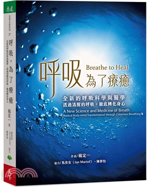 呼吸 為了療癒 :全新的呼吸科學與醫學 透過清醒的呼吸,徹底轉化身心 = Breathe to heal : a new science and medicine of breath radical body-mind transformation through conscious breathing /