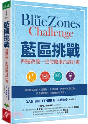 藍區挑戰 :四週改變一生的健康長壽計畫 /