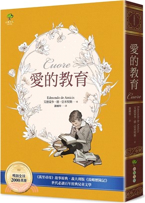 愛的教育：《萬里尋母》故事原典、義大利版《湯姆歷險記》，暢銷全球2000萬冊、世代必讀百年經典兒童文學