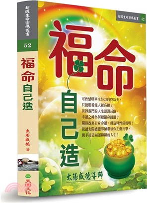 福命自己造