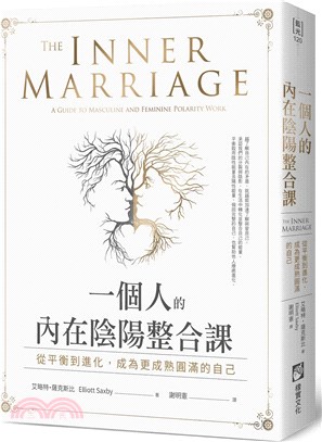 一個人的內在陰陽整合課：從平衡到進化，成為更成熟圓滿的自己