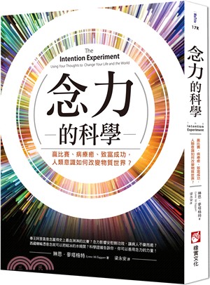 念力的科學：贏比賽、病療癒、致富成功，人類意識如何改變物質世界？