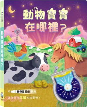 動物寶寶在哪裡？