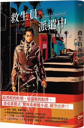 救生員派遣中