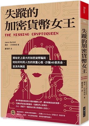 失蹤的加密貨幣女王：揭祕史上最大的加密貨幣騙局，她如何利用人性的致富心態，詐騙40億美金，並消失無蹤