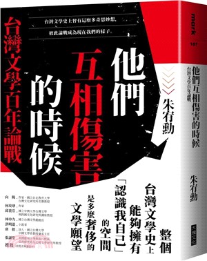 他們互相傷害的時候 : 台灣文學百年論戰 = When they were hurting each other : a hundred years of controversies on Taiwanese literature