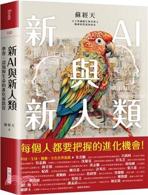 新AI與新人類 :學習.認知與生命的進化新路程 /