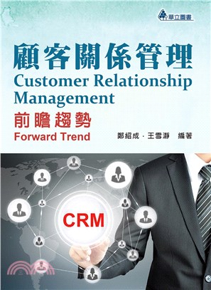 顧客關係管理 :  前瞻趨勢 = Customer relationship management : forward trend /