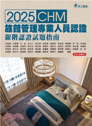 2025 CHM旅館管理專業人員認證：銀階認證試題指南