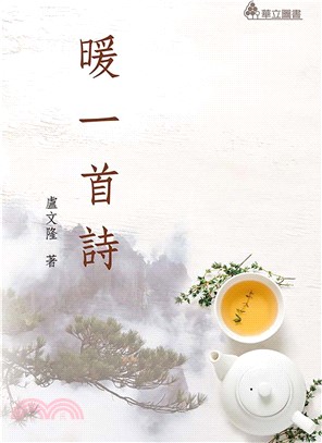 暖一首詩