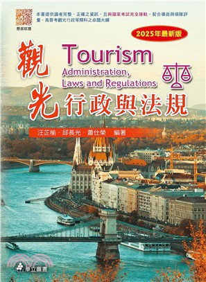 觀光行政與法規