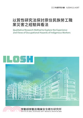 以質性研究法探討原住民族勞工職業災害之經驗與看法ILOSH111-A307