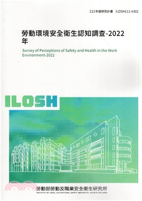 勞動環境安全衛生認知調查.Survey of perceptions of safety and health in the work environment 2022 /2022年 =