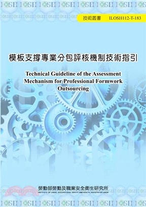 模板支撐專業分包評核機制技術指引 =Technical guideline of the assessment mechanism for professional formwork outsourcing /