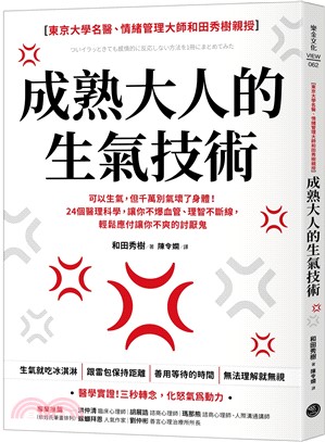 成熟大人的生氣技術 | 拾書所