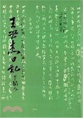 王世杰日記（POD）（全十冊）