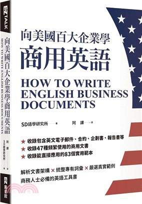 向美國百大企業學商用英語 | 拾書所