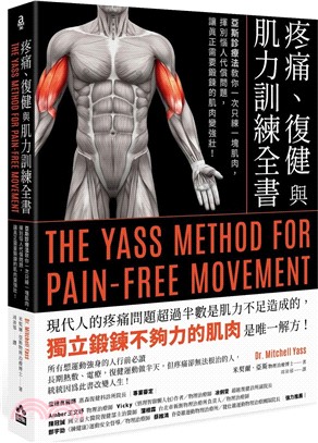 疼痛、復健與肌力訓練全書：亞斯診療法教你一次只練一塊肌肉，揮別惱人代償問題，讓真正需要鍛鍊的肌肉變強壯！ | 拾書所