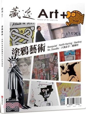 藏逸Art+ :塗鴉藝術 = Palace of art and life /