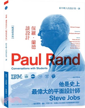 保羅．蘭德談設計【暢銷經典版】：給年輕人的設計第一課 | 拾書所
