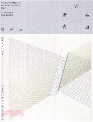 以構造表述 : 第18屆中華民國傑出建築師獎專輯
