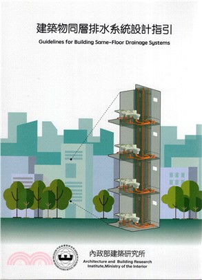 建築物同層排水系統設計指引