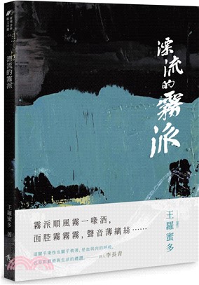 漂流的霧派 | 拾書所