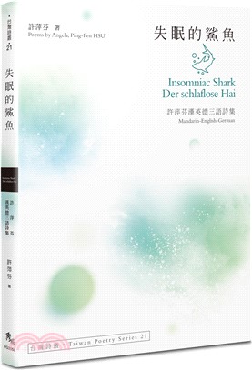 失眠的鯊魚 Insomniac Shark．Der schlaflose Hai ：許萍芬漢英德三語詩集