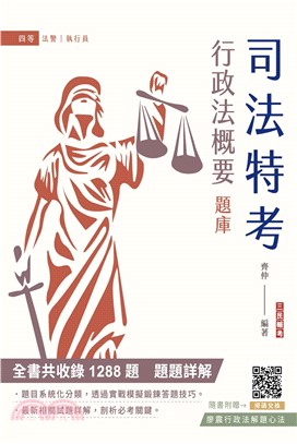 行政法概要題庫 | 拾書所