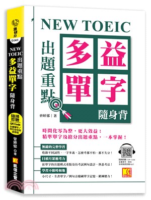 NEW TOEIC出題重點：多益單字隨身背（全書單字／例句全收錄，隨掃即聽QR Code） | 拾書所