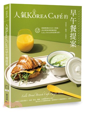 人氣Korea Cafe的早午餐提案 =Lala bread brunch cafe recipe book /
