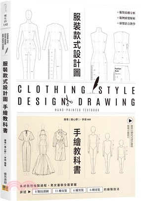 服裝設計款式圖手繪教科書：系統教授繪製過程，男女童裝全面掌握