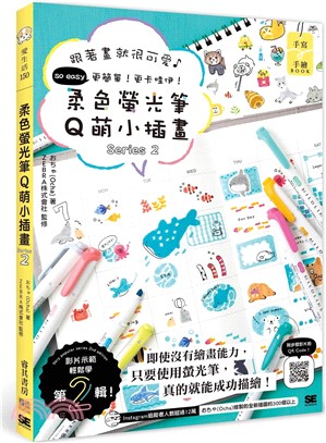 柔色螢光筆Q萌小插畫Series 2