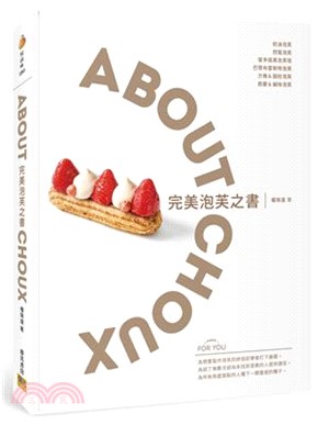 完美泡芙之書 = About choux /