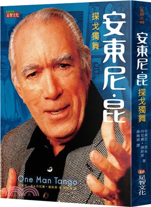 安東尼．昆：探戈獨舞