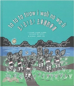 ta ta ta tiraw i wali no wa:li 去！去！去！去東邊的東邊