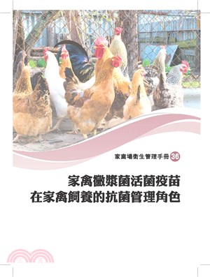 家禽黴漿菌活菌疫苗在家禽飼養的抗菌管理角色