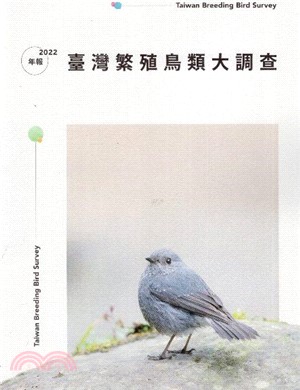 臺灣繁殖鳥類大調查2022年報