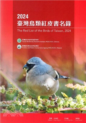 2024臺灣鳥類紅皮書名錄