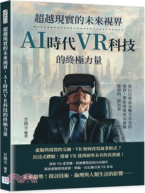 超越現實的未來視界，AI時代VR科技的終極力量：當白日夢成為觸手可及的現實，帶你迅速成為虛擬實境的一級玩家