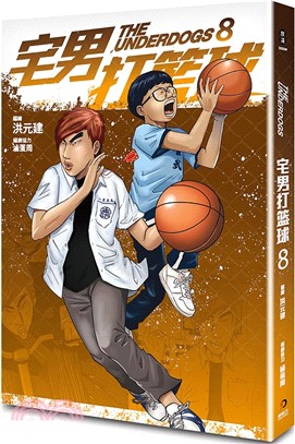 宅男打籃球 第八集