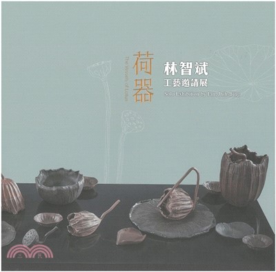 荷器 :林智斌工藝邀請展 = The vessels of lotus : solo exhibition by Lin,Jhih-Bing /