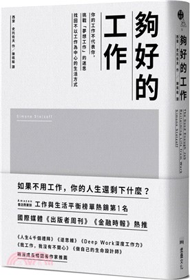 夠好的工作 :你的工作不代表你,挑戰「夢想工作」的迷思 找回不以工作為中心的生活方式 /